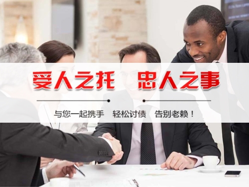 无为收债公司深度解析：如何选择靠谱的应收账款管理伙伴